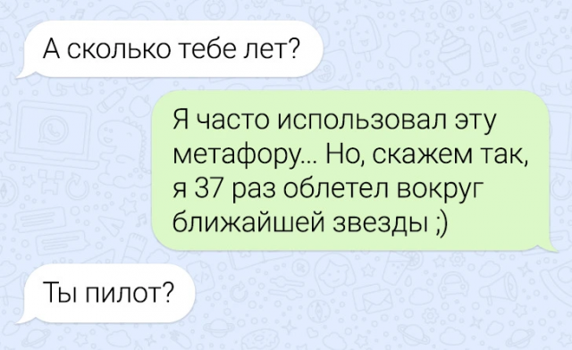 20 забавных СМС-переписок заряженных на позитив
