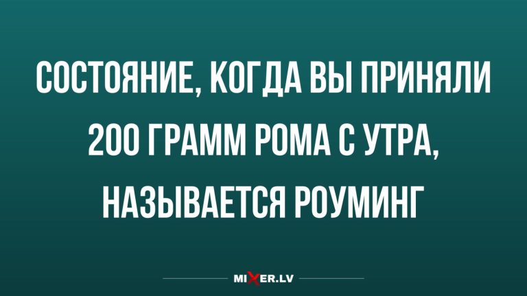 Юмор за день и роуминг