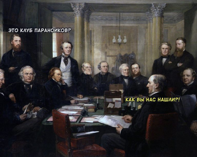 Юмор за день и клуб параноиков