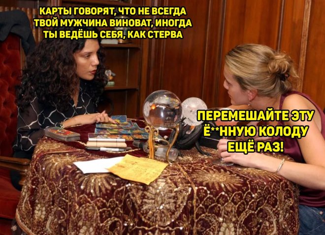 Прикольные картинки с надписями и гадание