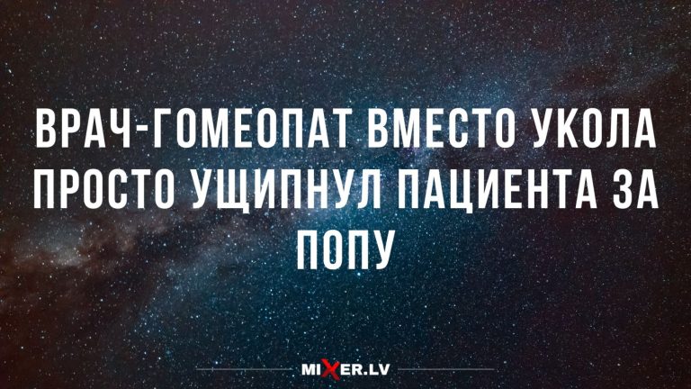 Юмор за день и уколы