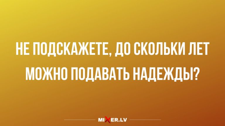Юмор за день и возраст надежды