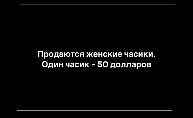 Юмор за день и женские часики