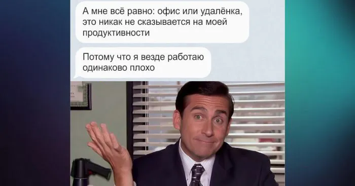 Это не перегар — это корпоративный дух: мемы про офисный планктон