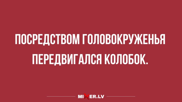 Юмор за день и передвижение колобка
