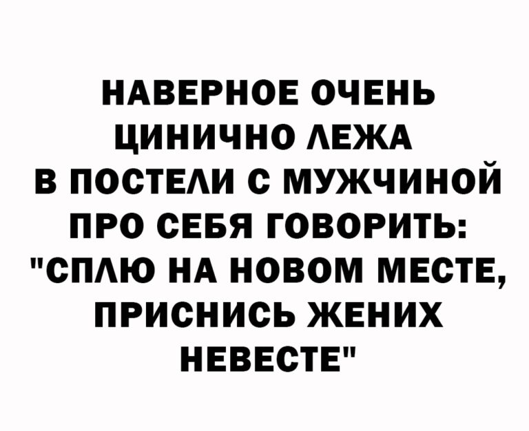 Про очень циничную девушку и другие шутки, чтобы вы улыбнулись