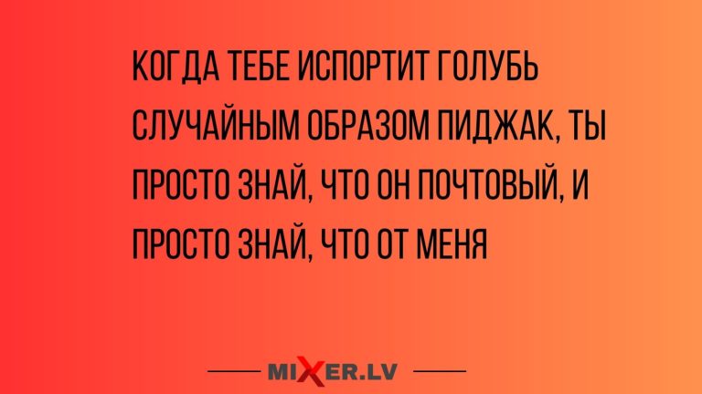 Шутки юмора, мемы и анекдоты для вашего настроения