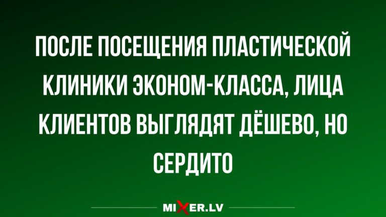 Юмор за день и дёшево — сердито