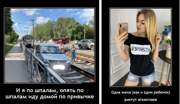 Новые демотиваторы и возвращение по шпалам