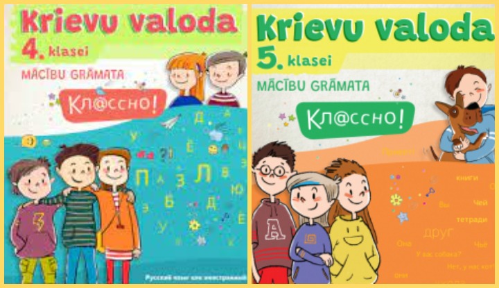 Русский как иностранный: как латвийские школы будут от него избавляться. План
