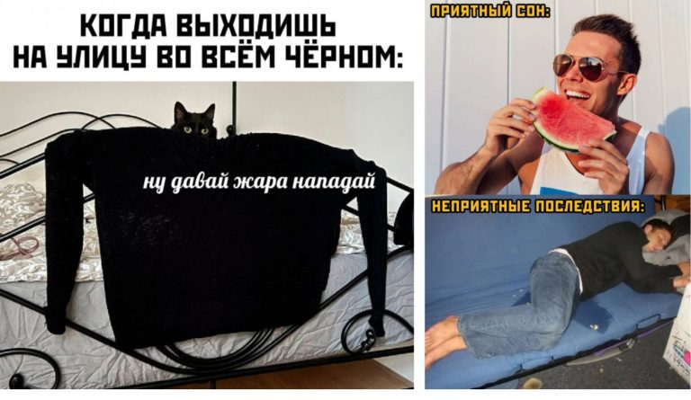 Прикольные картинки с надписями и в жару во всем черном