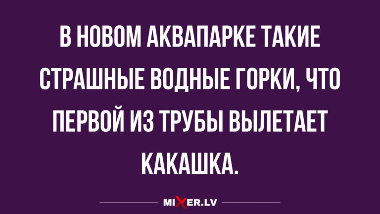 Юмор за день и страшный аквапарк