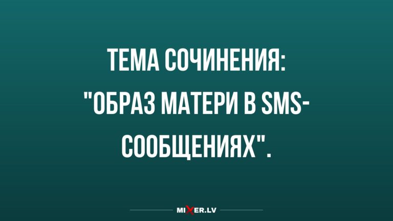 Юмор за день и смс сообщения