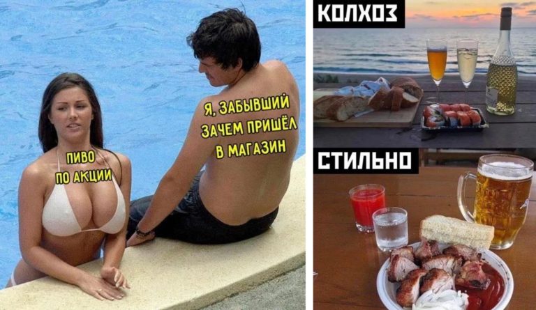 Пост алкогольного юмора на выходные и стильно vs колхоз