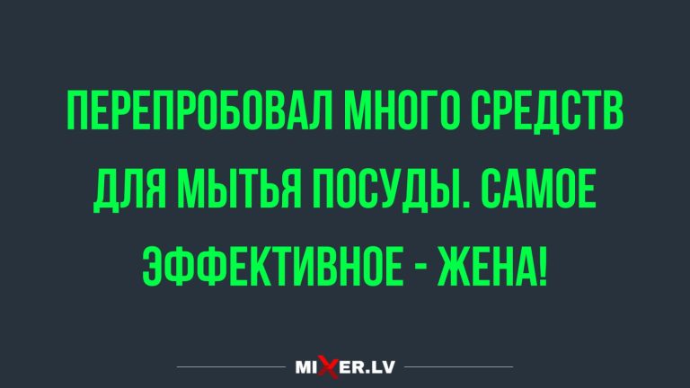 Юмор за день и средства для мытья посуды