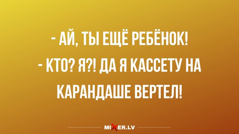 Юмор за день и кассета на карандаше