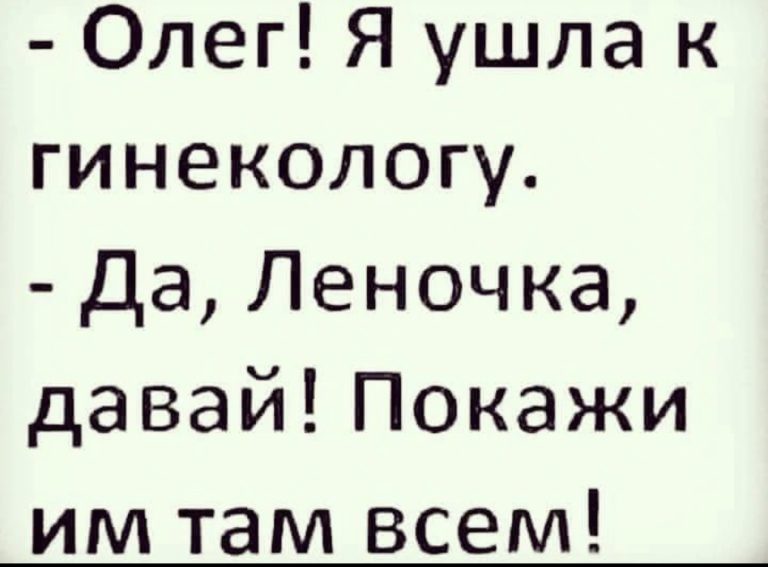 Приколы в картинках и Леночка