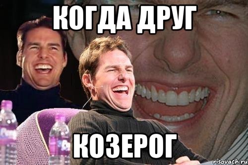 Осторожно- Козероги!: 4 причины, по которым они могут подпортить август окружающим