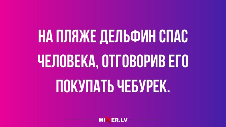 Юмор за день и спасение человека