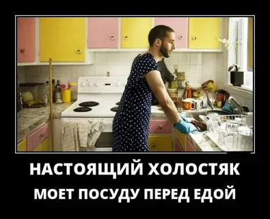 Семейный статус — жду чуда: 6 мифов о холостяках