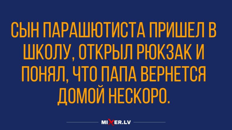 Юмор за день и сын парашютиста