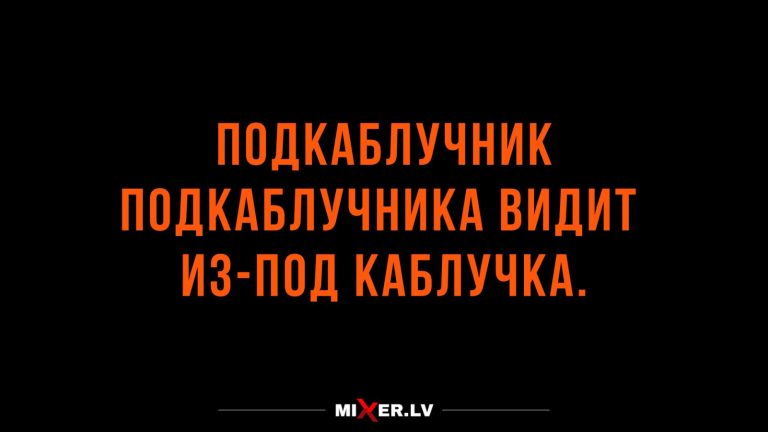 Юмор за день и подкаблучник