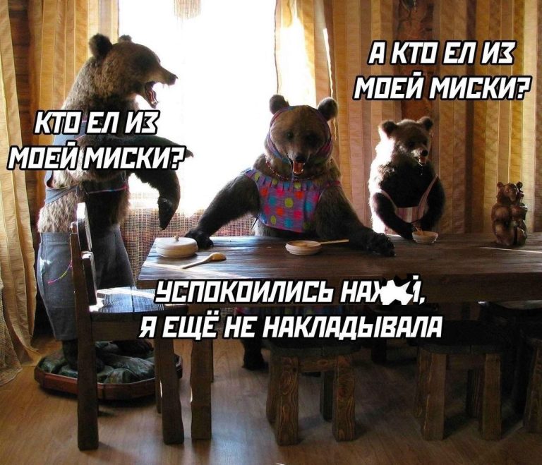 Юмор за день и здоровые отношения