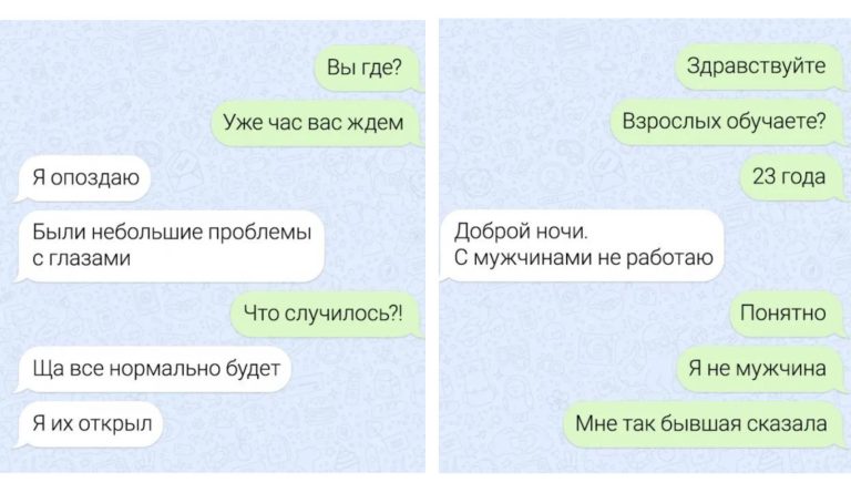 13 смс переписок некоторый из которых прям смешные — смешные