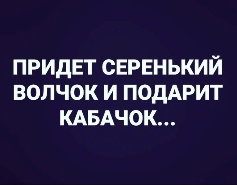Юмор за день и жена уйдет к прыщавому