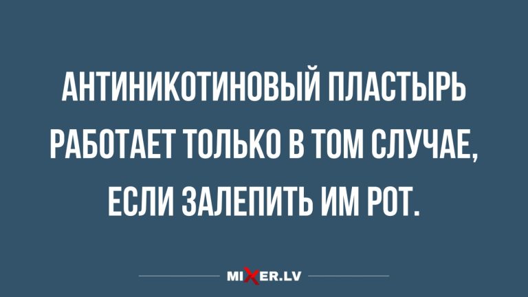 Юмор за день и пластырь