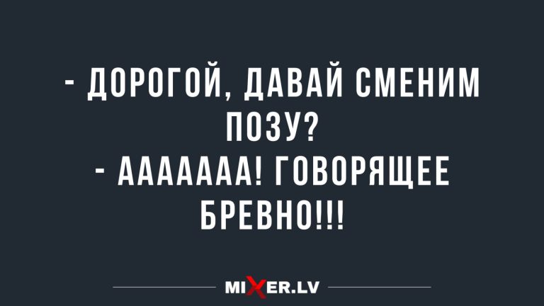 Юмор за день и говорящее бревно