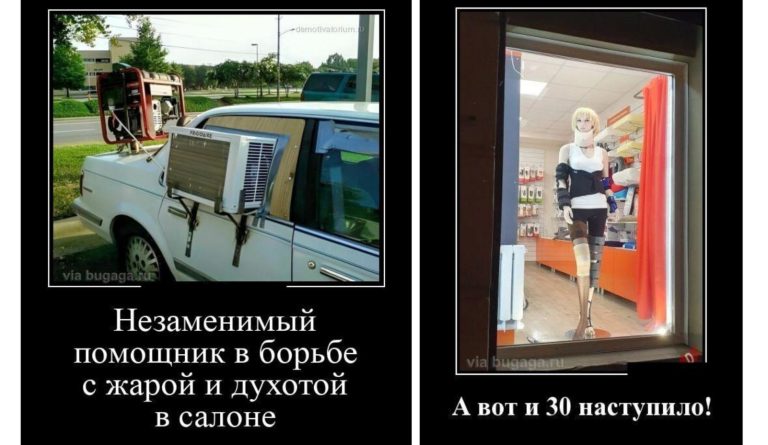 Новые демотиваторы и борьба с жарой