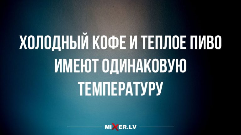 Юмор за день и холодный кофе