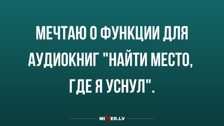 Юмор за день и место где ты уснул