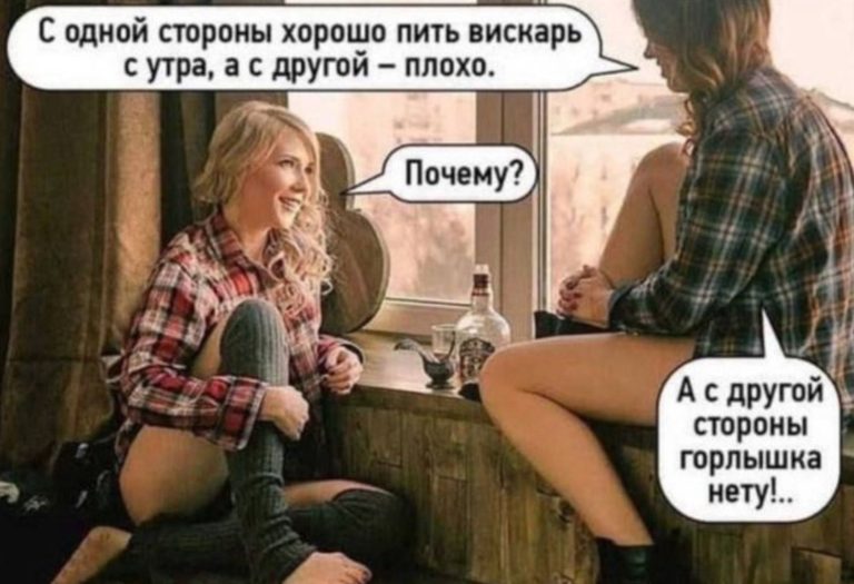 Прикольные картинки с надписями и сторона без горлышка