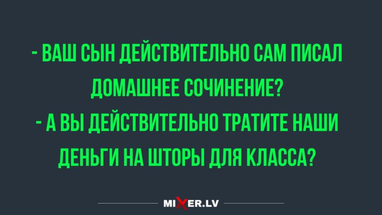 Юмор за день и шторы для класса