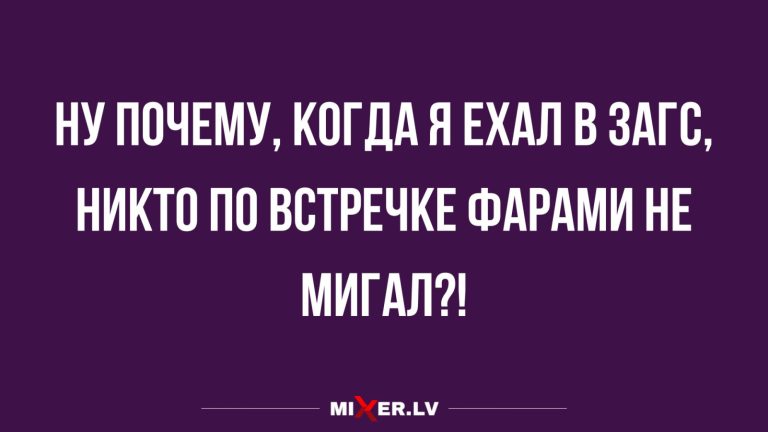 Юмор за день и загс