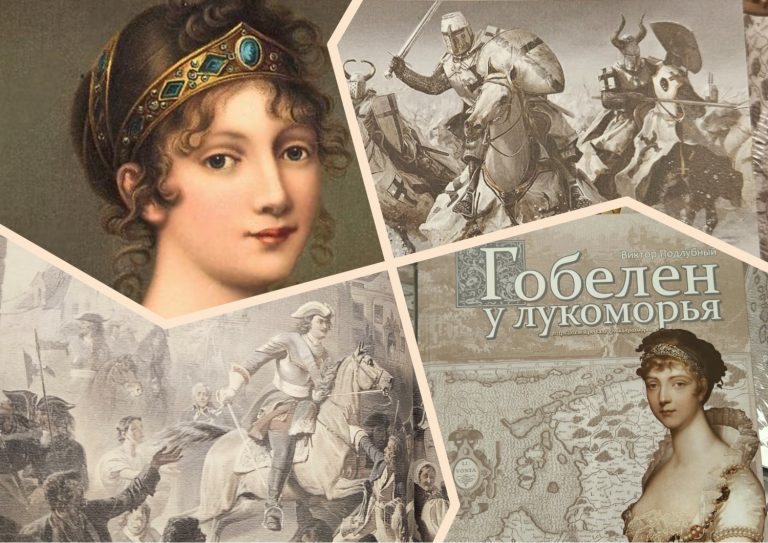 Презентация книги об истории Ливонии: Пушкин, русский Гамлет и красавица улицы Элизабетес