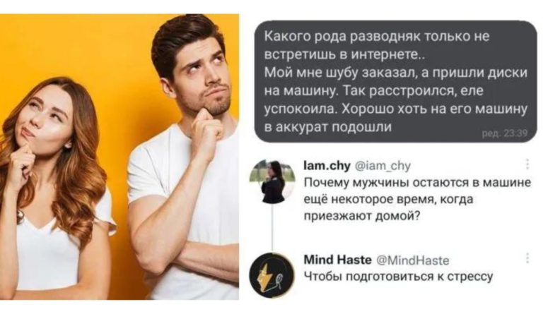 Кто коварнее, мужчина или женщина? Разбираемся на мемах и твитах