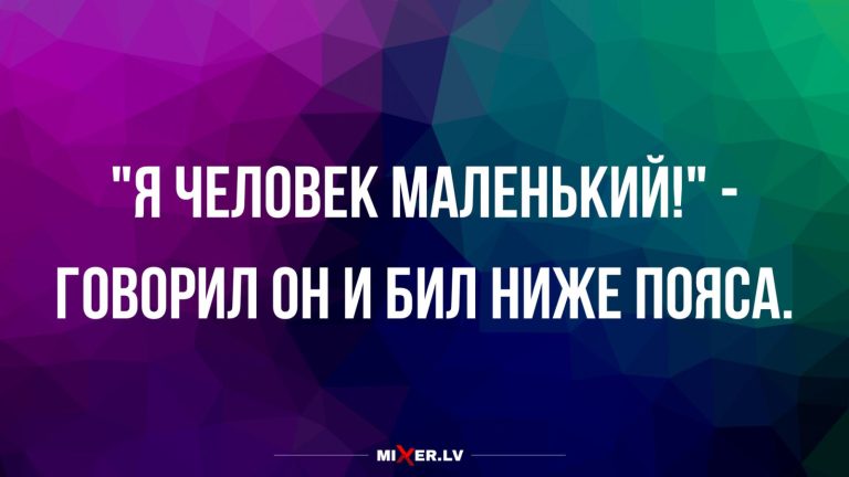 Юмор за день и маленький человек
