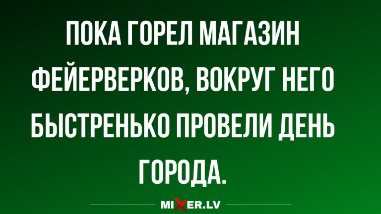 Юмор за день и день города