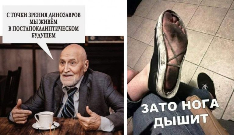 Прикольные картинки с надписями и нога дышит