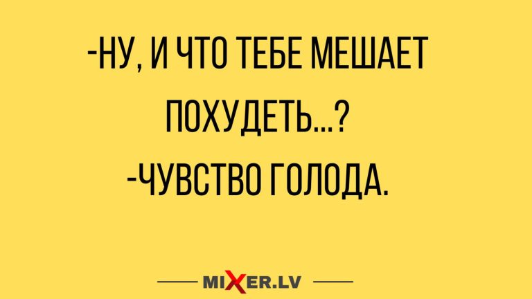 Юмор за день и чувство голода