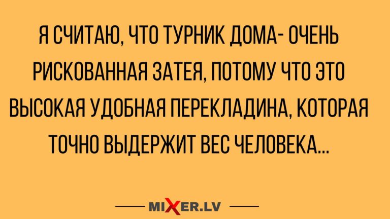 Юмор за день и рискованная затея