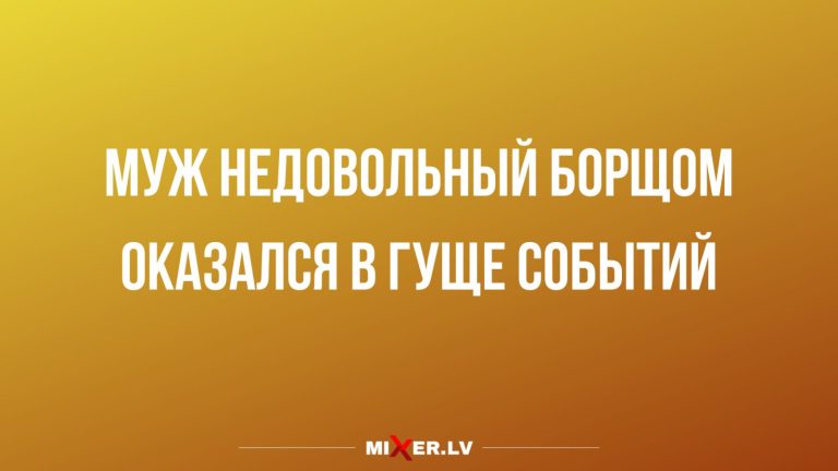 Юмор за день и гуща событий
