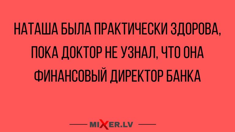 Юмор за день и практически здоровая Наташа