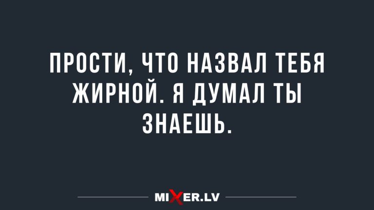 Юмор за день и неумелые извинения