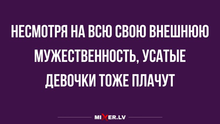 Юмор за день и усатые девочки
