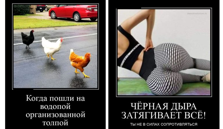 Новые демотиваторы и черные дыры