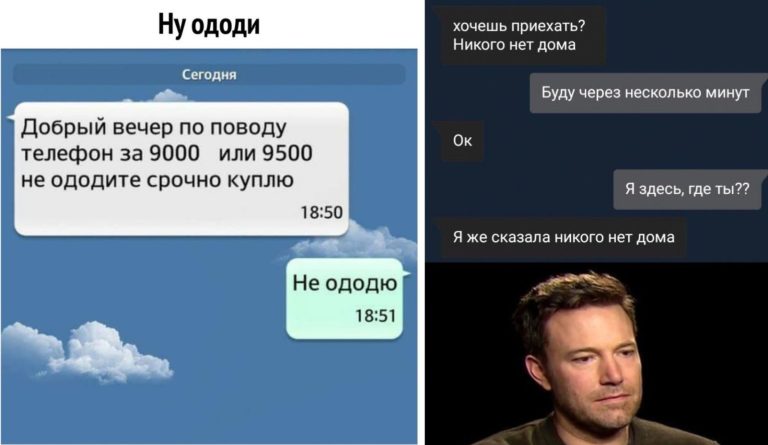 20 смешных смс-переписок и никого нет дома